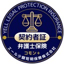 エール少額短期保険・弁護士保険の契約者証