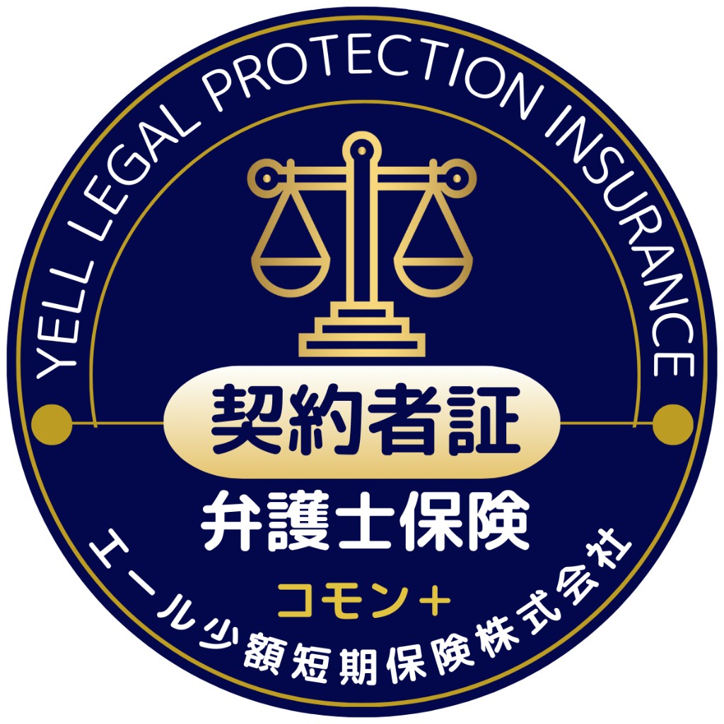 エール少額短期保険・弁護士保険の契約者証
