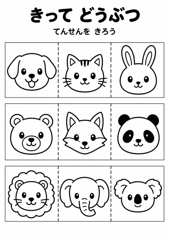 きって どうぶつの教材