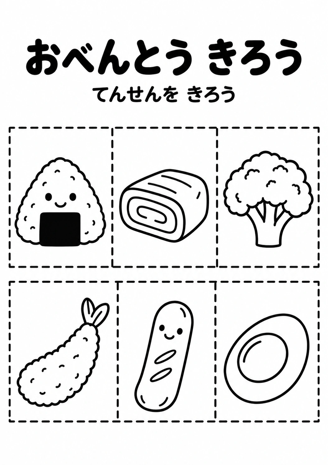 おべんとう きろうの教材全体
