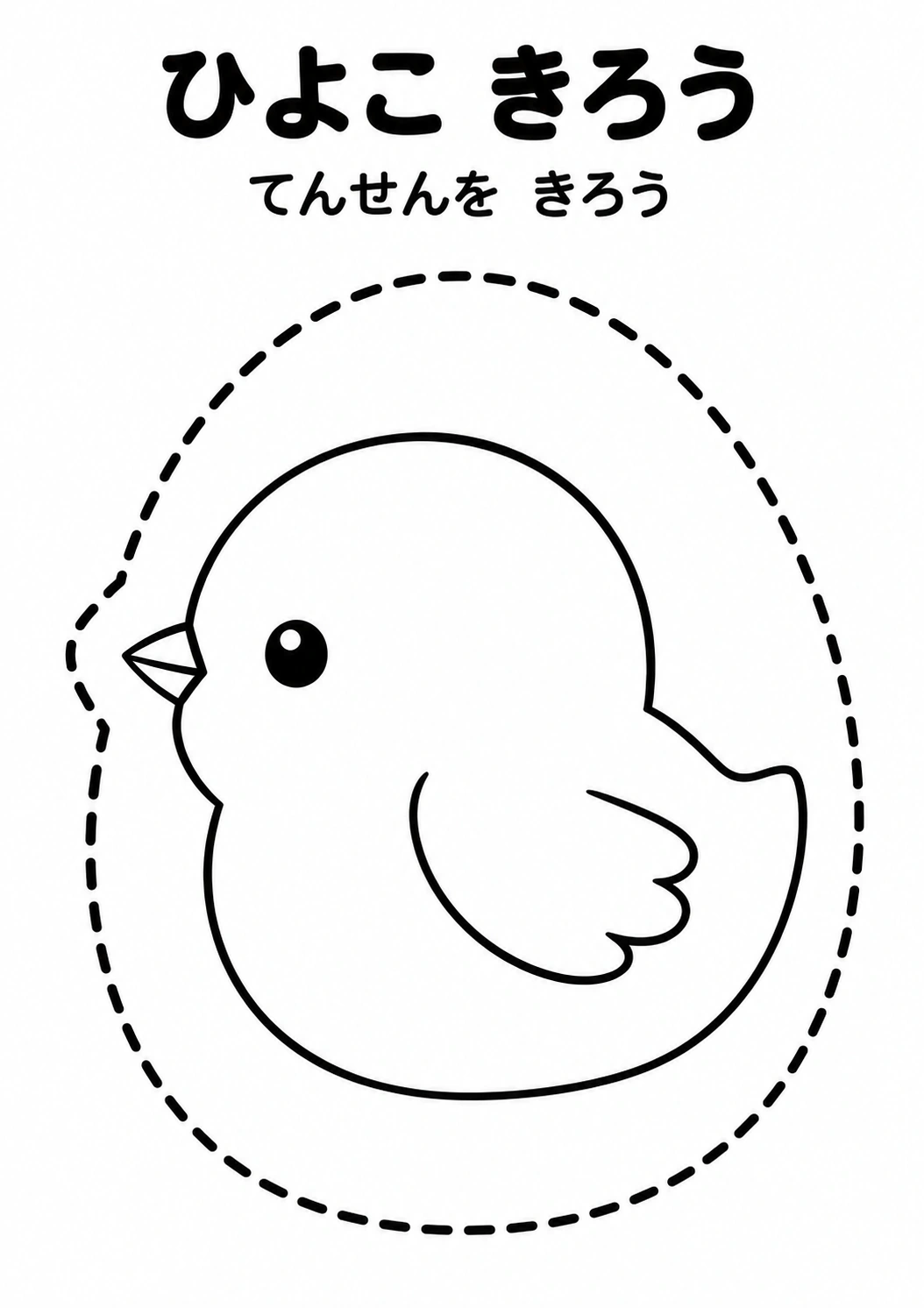ひよこ きろうの教材全体