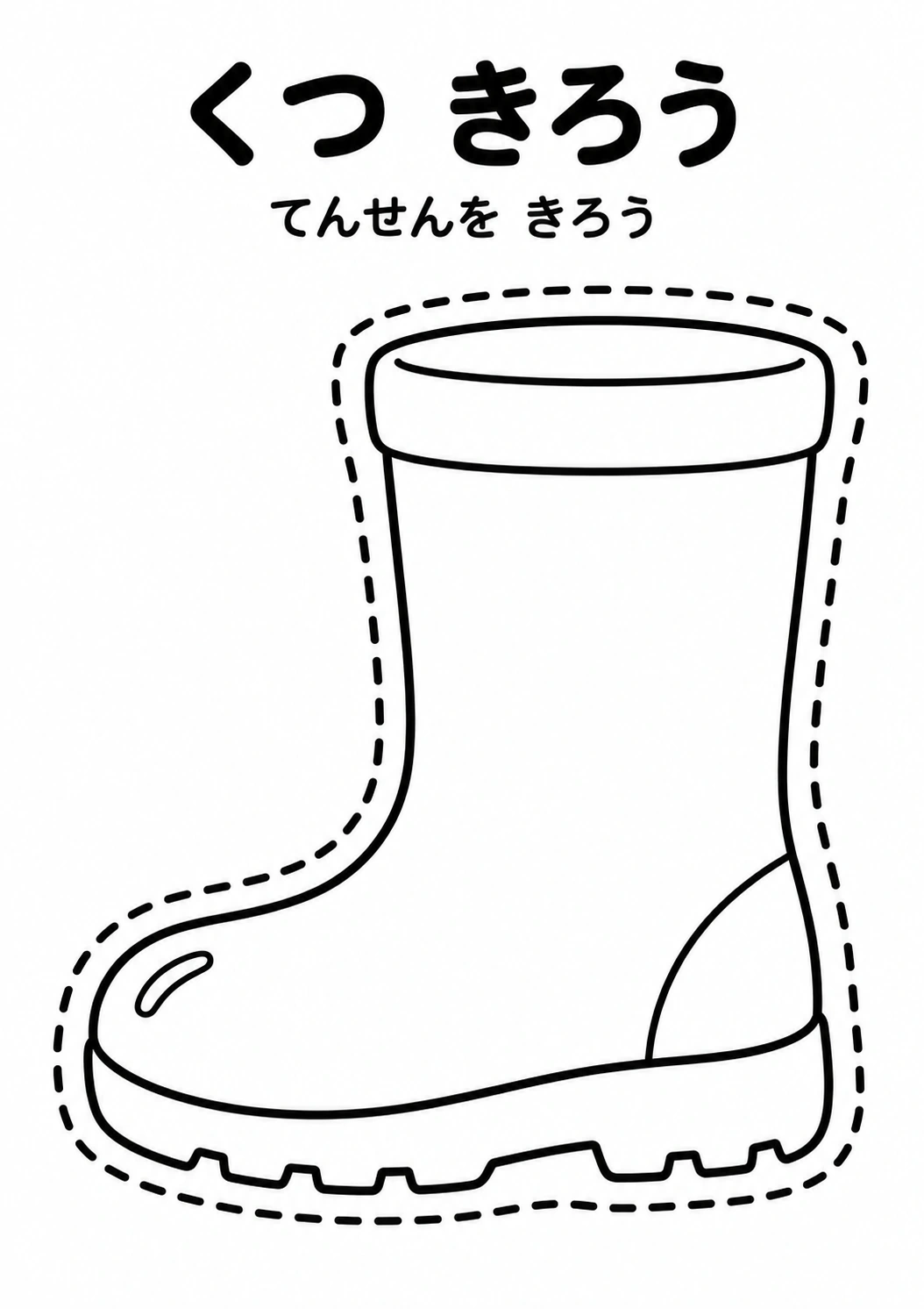 くつ きろうの教材全体