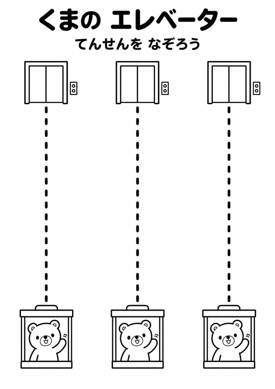 くまの エレベーターの教材全体