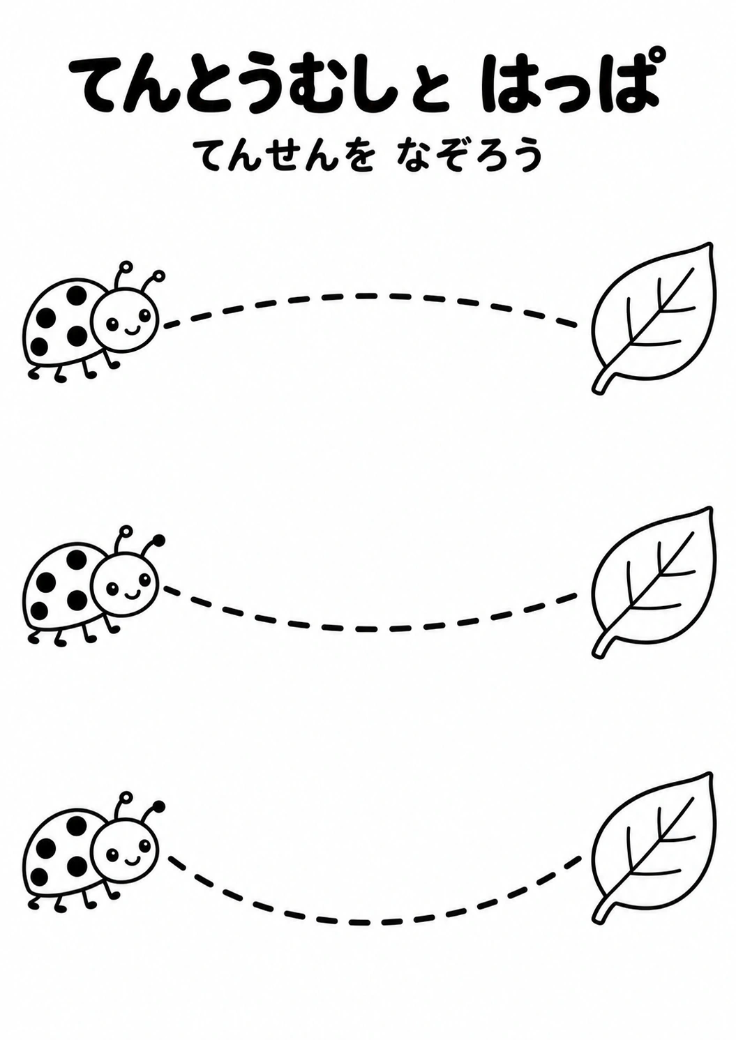 てんとうむしと はっぱの教材全体