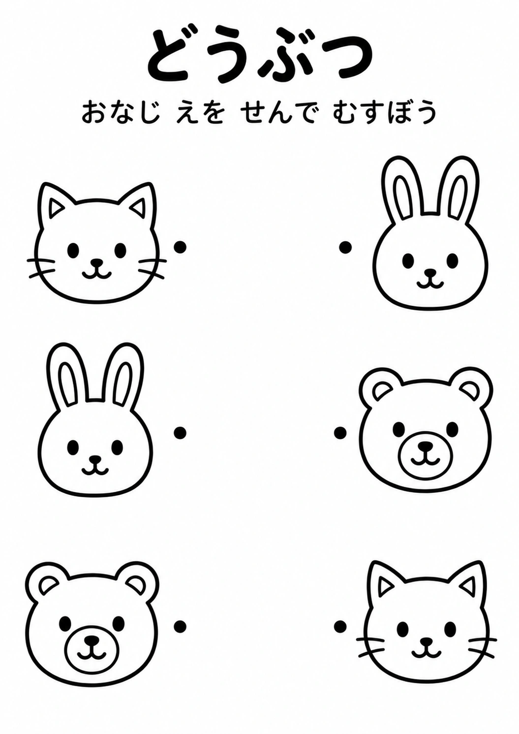 どうぶつの教材全体
