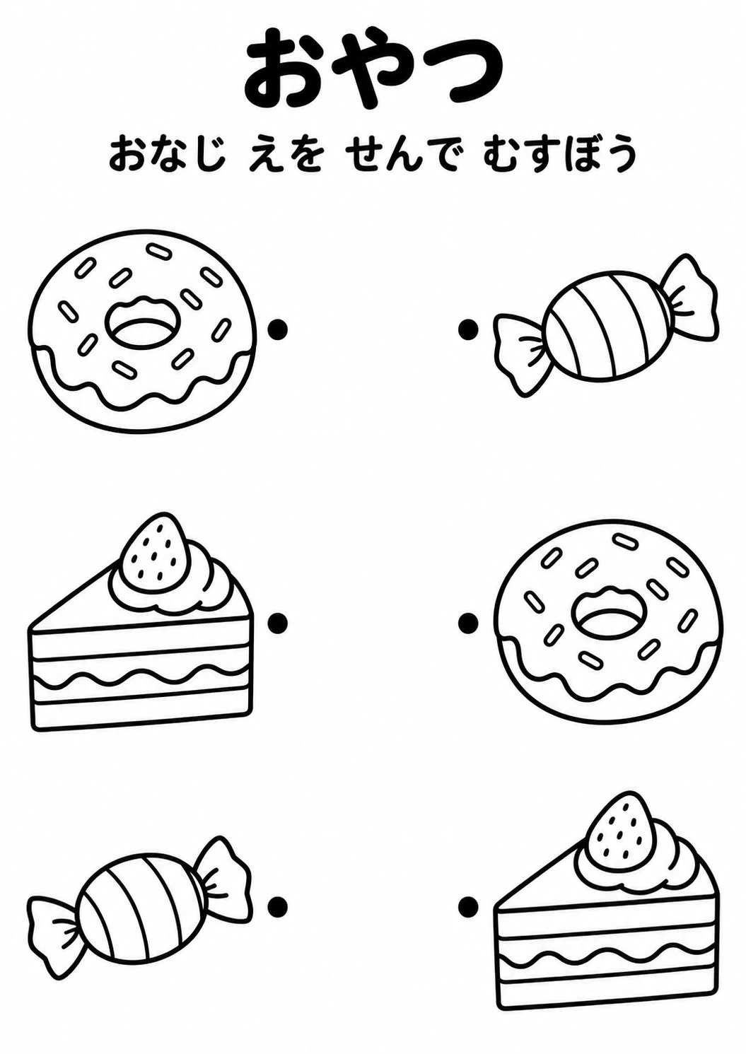 おやつの教材全体