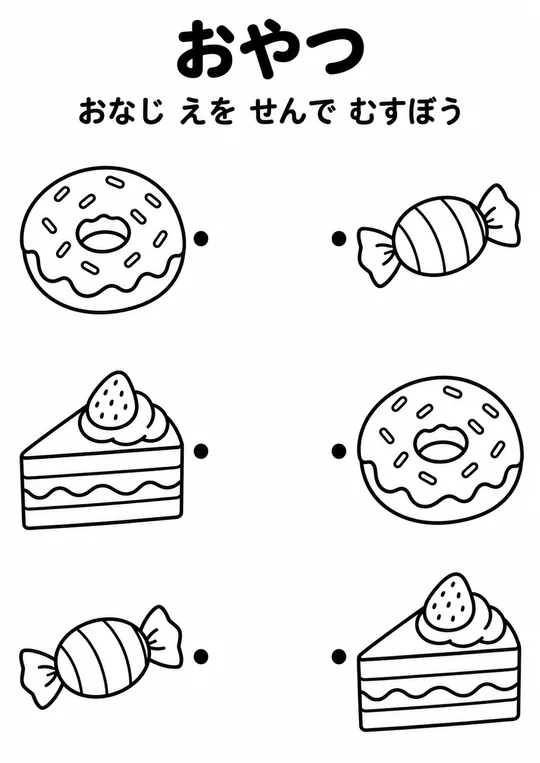 おやつの教材