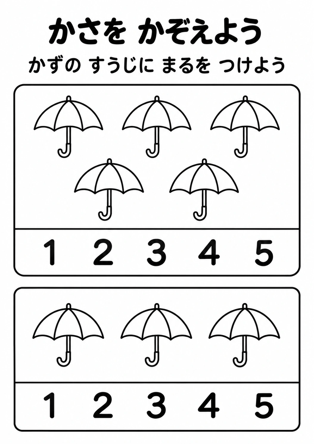 かさを かぞえようの教材全体