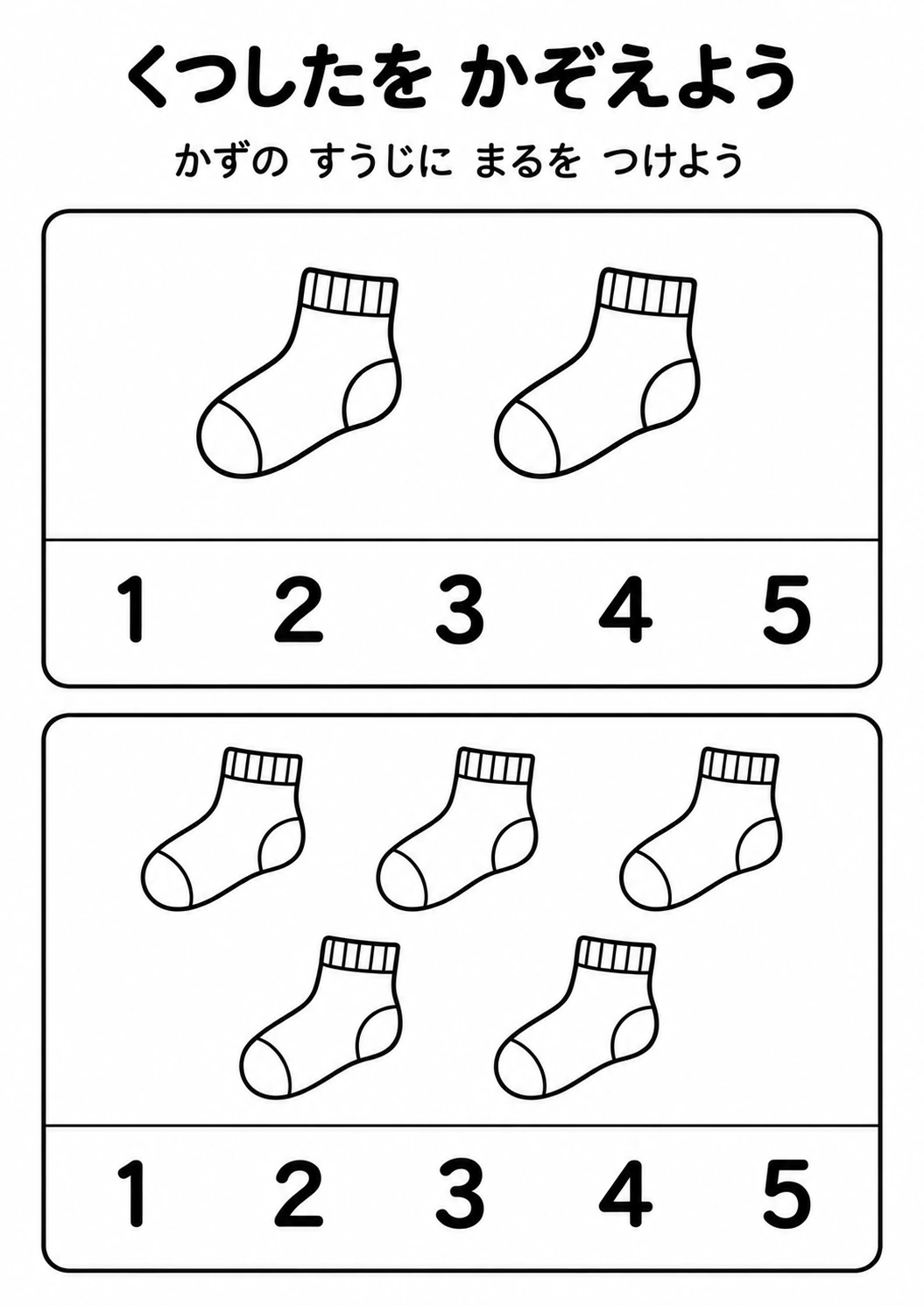 くつしたを かぞえようの教材全体