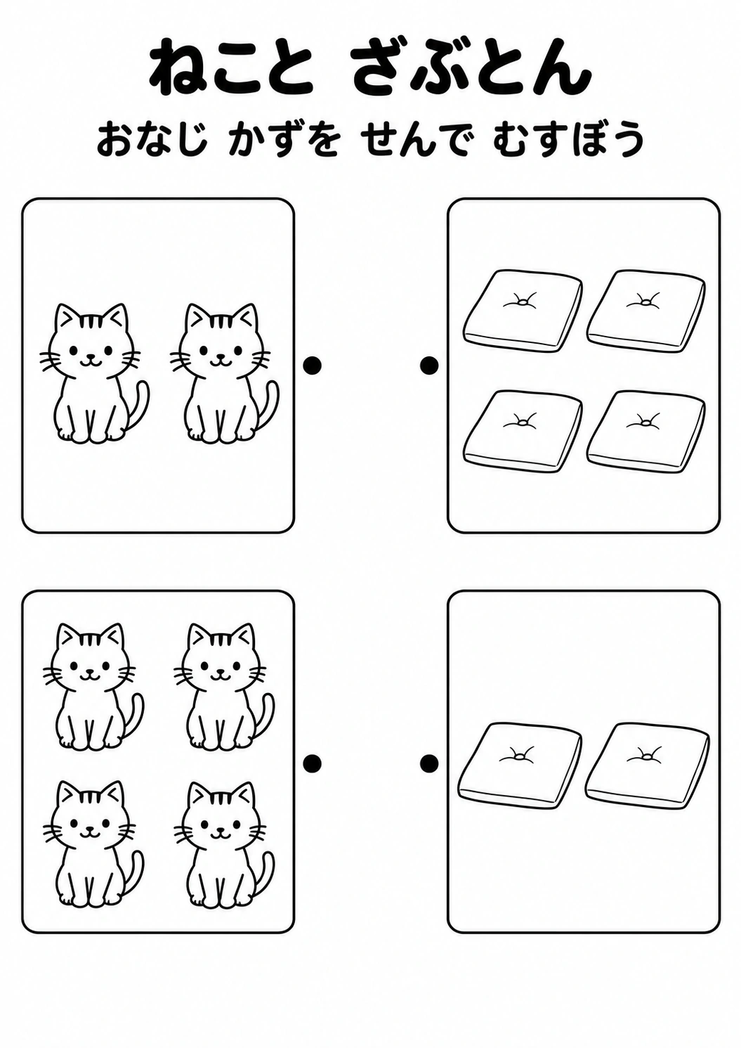 ねこと ざぶとんの教材全体