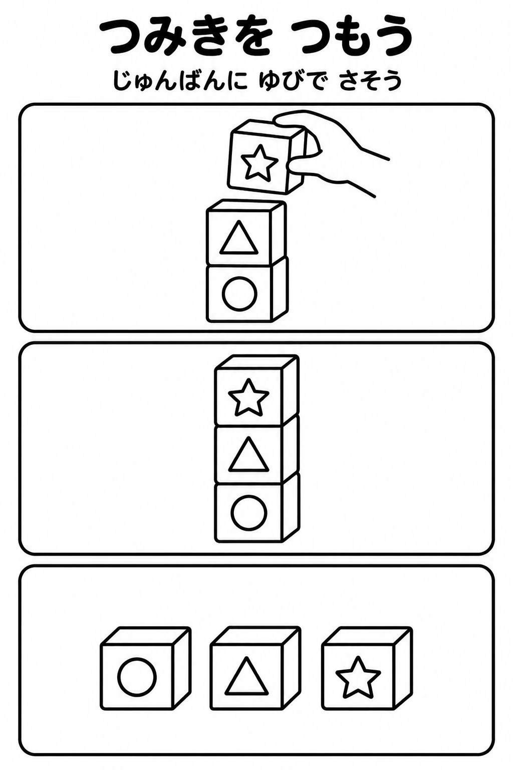 つみきを つもうの教材全体