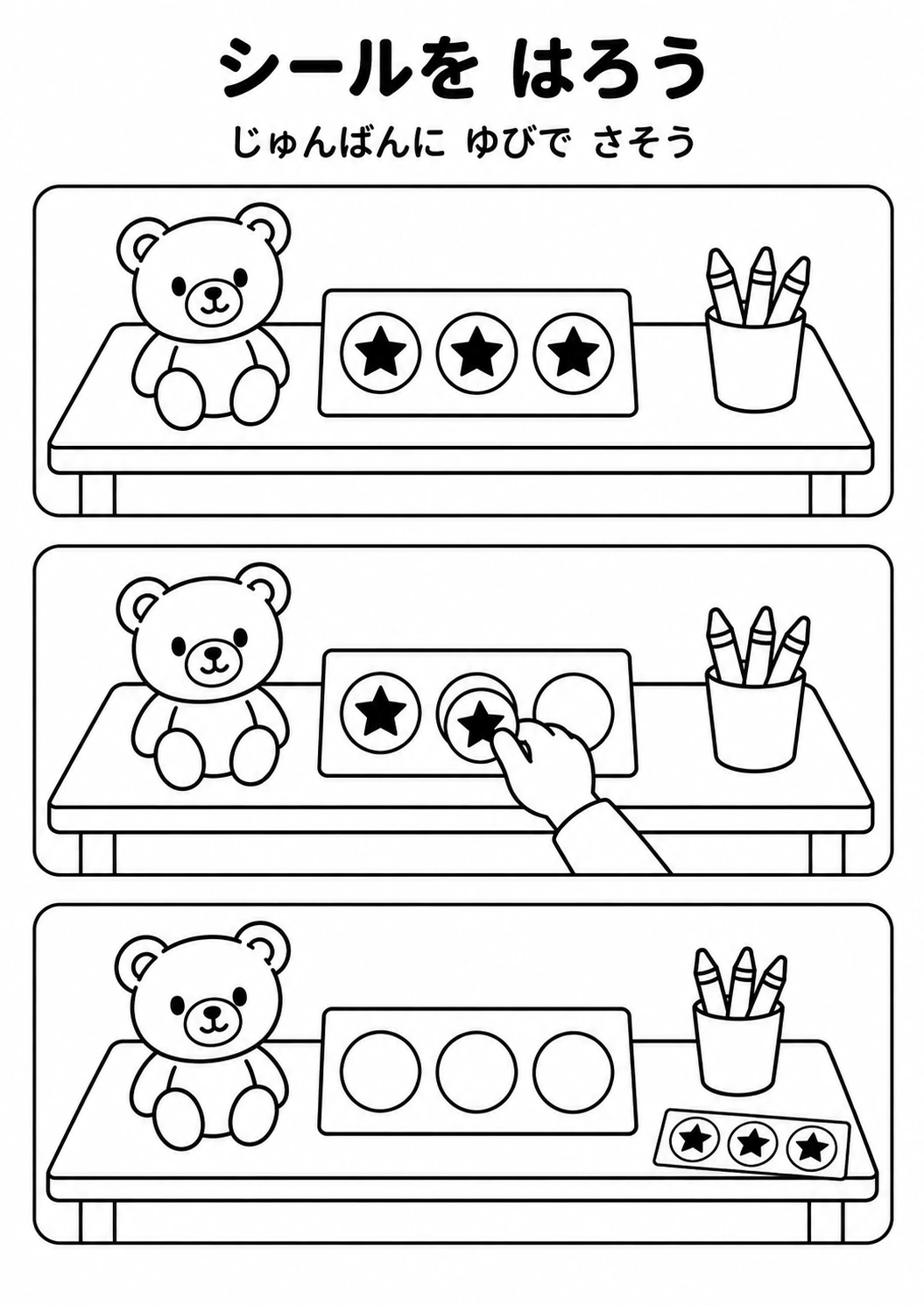 シールを はろうの教材全体