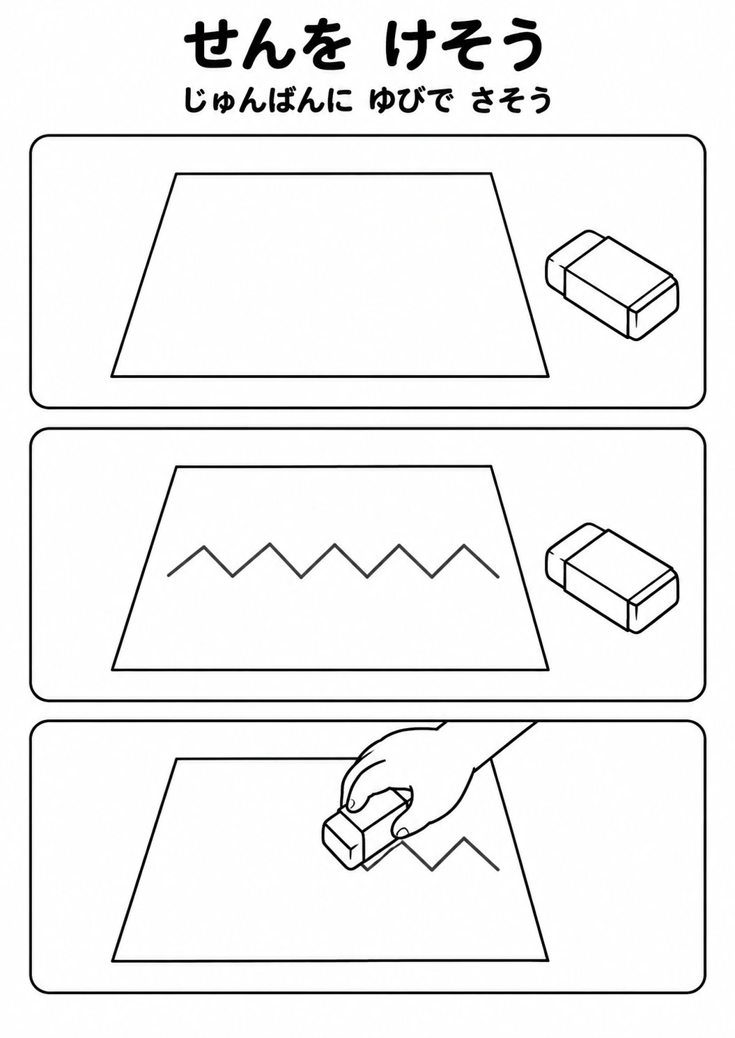 せんを けそうの教材全体