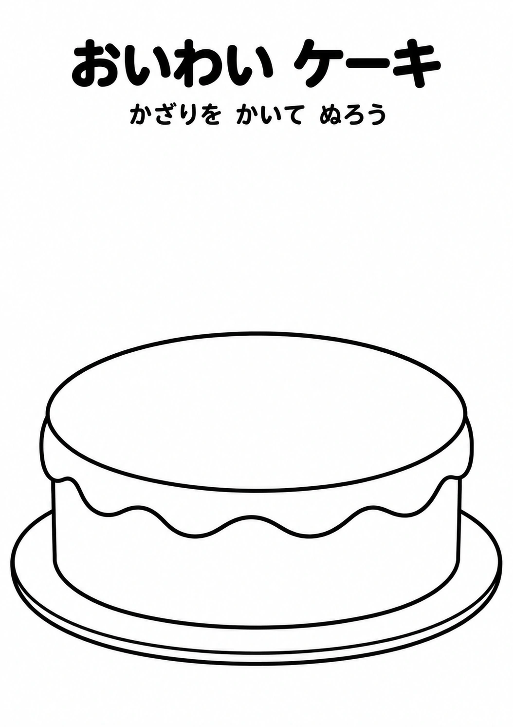 おいわい ケーキの教材全体
