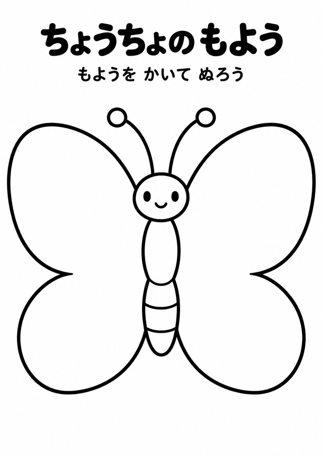 ちょうちょの もようの教材全体