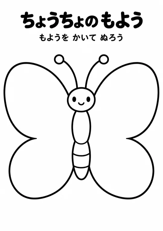 ちょうちょの もようの教材
