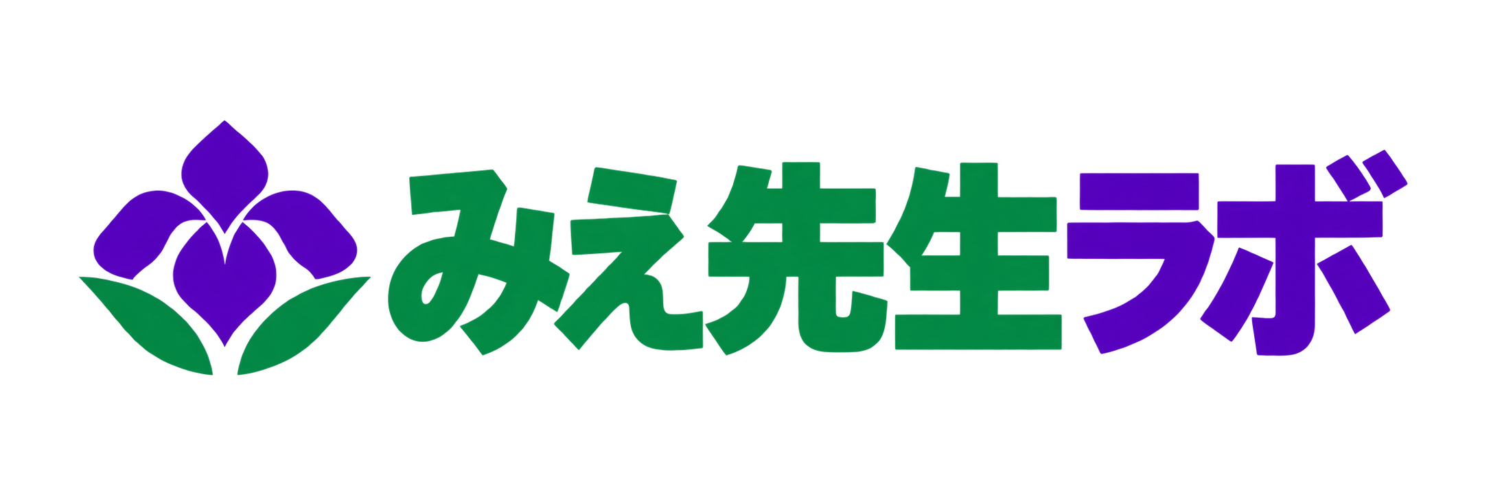 みえ先生ラボ
