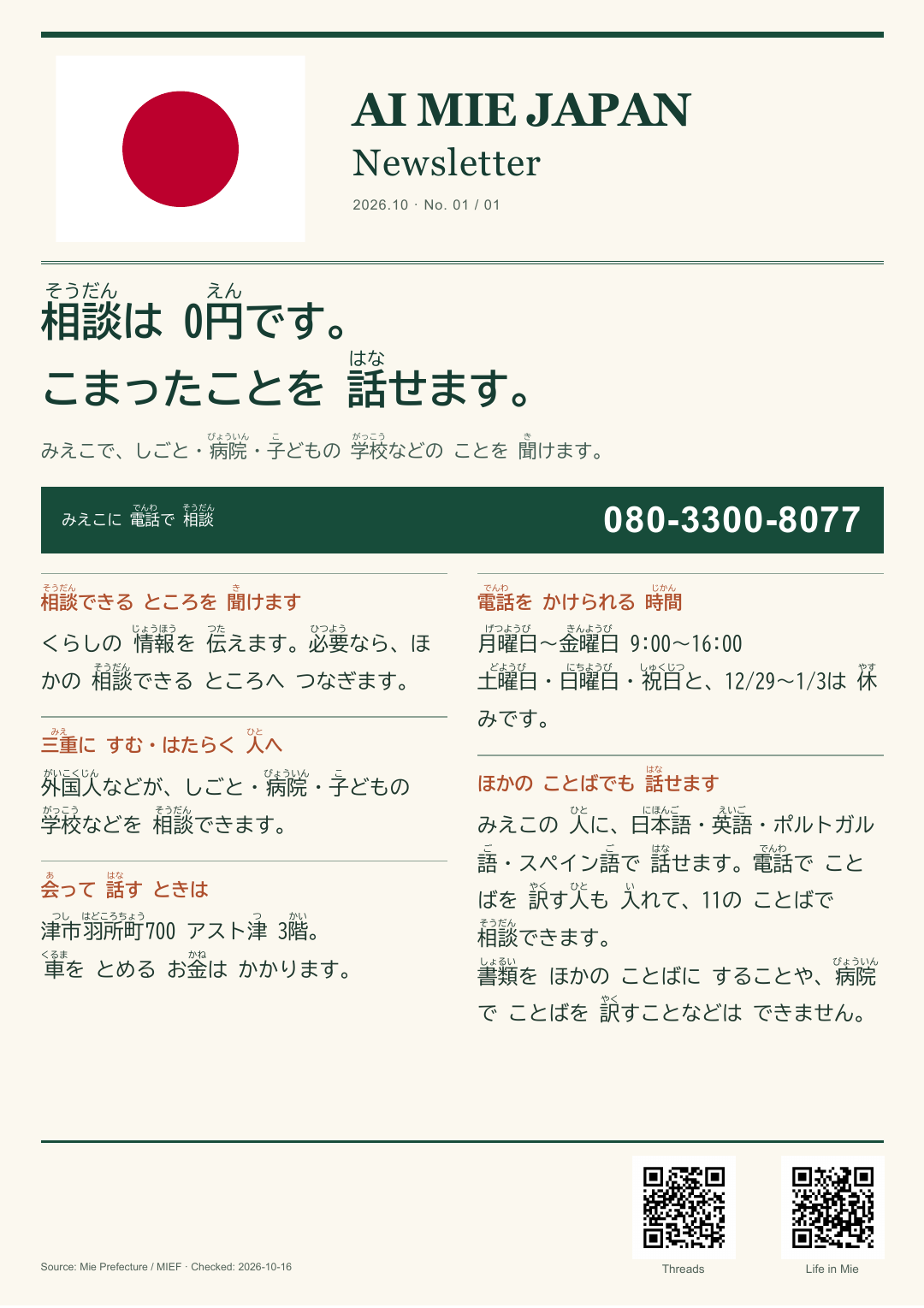 相談は 0円です。 こまったことを 話せます。