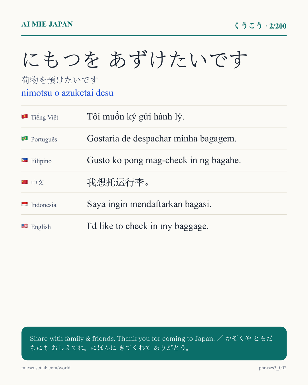にもつを あずけたいです — 荷物を預けたいです