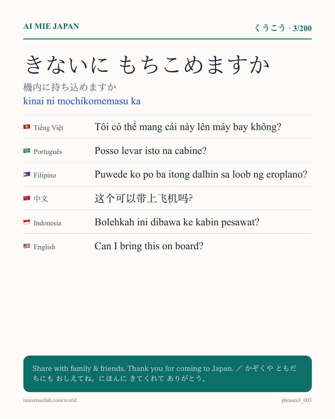 きないに もちこめますか — 機内に持ち込めますか