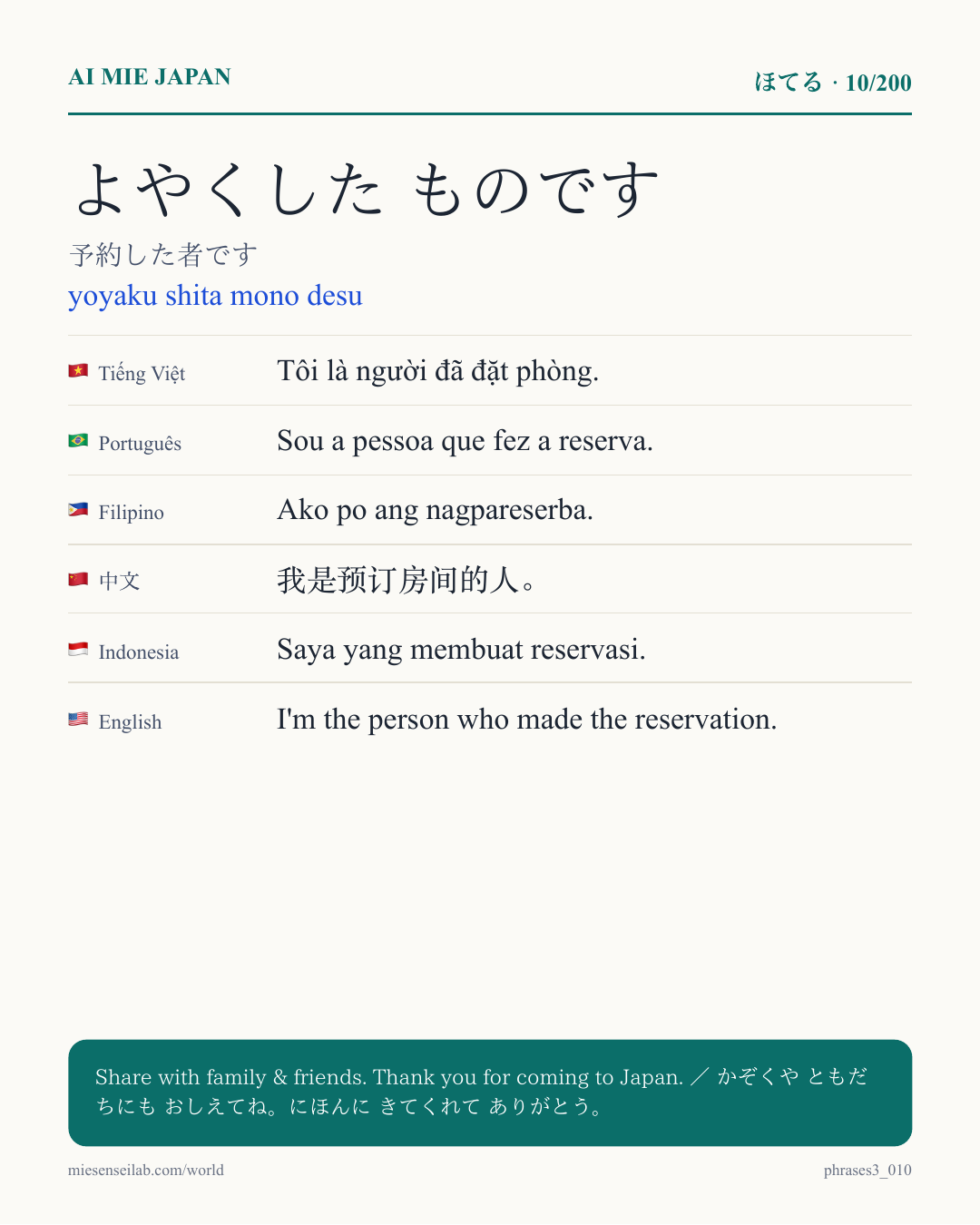 よやくした ものです — 予約した者です