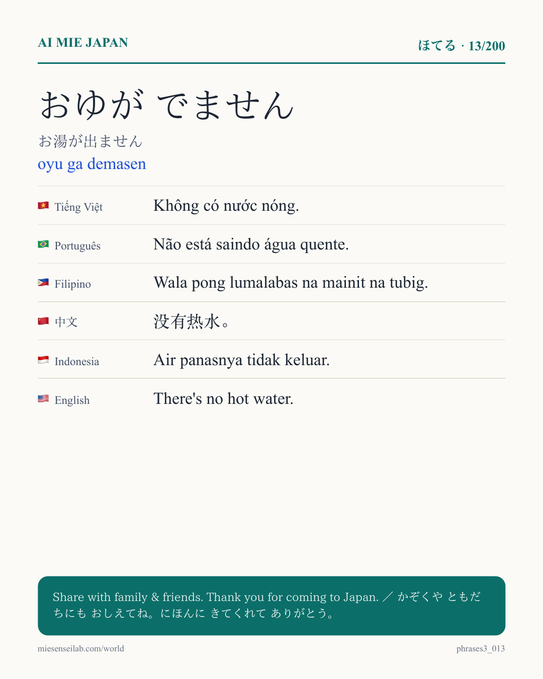 おゆが でません — お湯が出ません