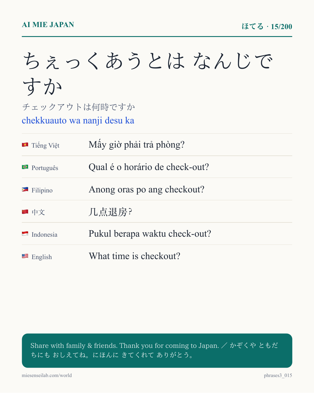 ちぇっくあうとは なんじですか — チェックアウトは何時ですか