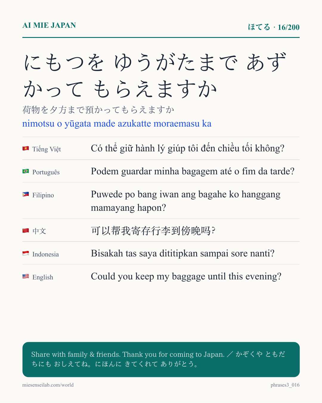 にもつを ゆうがたまで あずかって もらえますか — 荷物を夕方まで預かってもらえますか