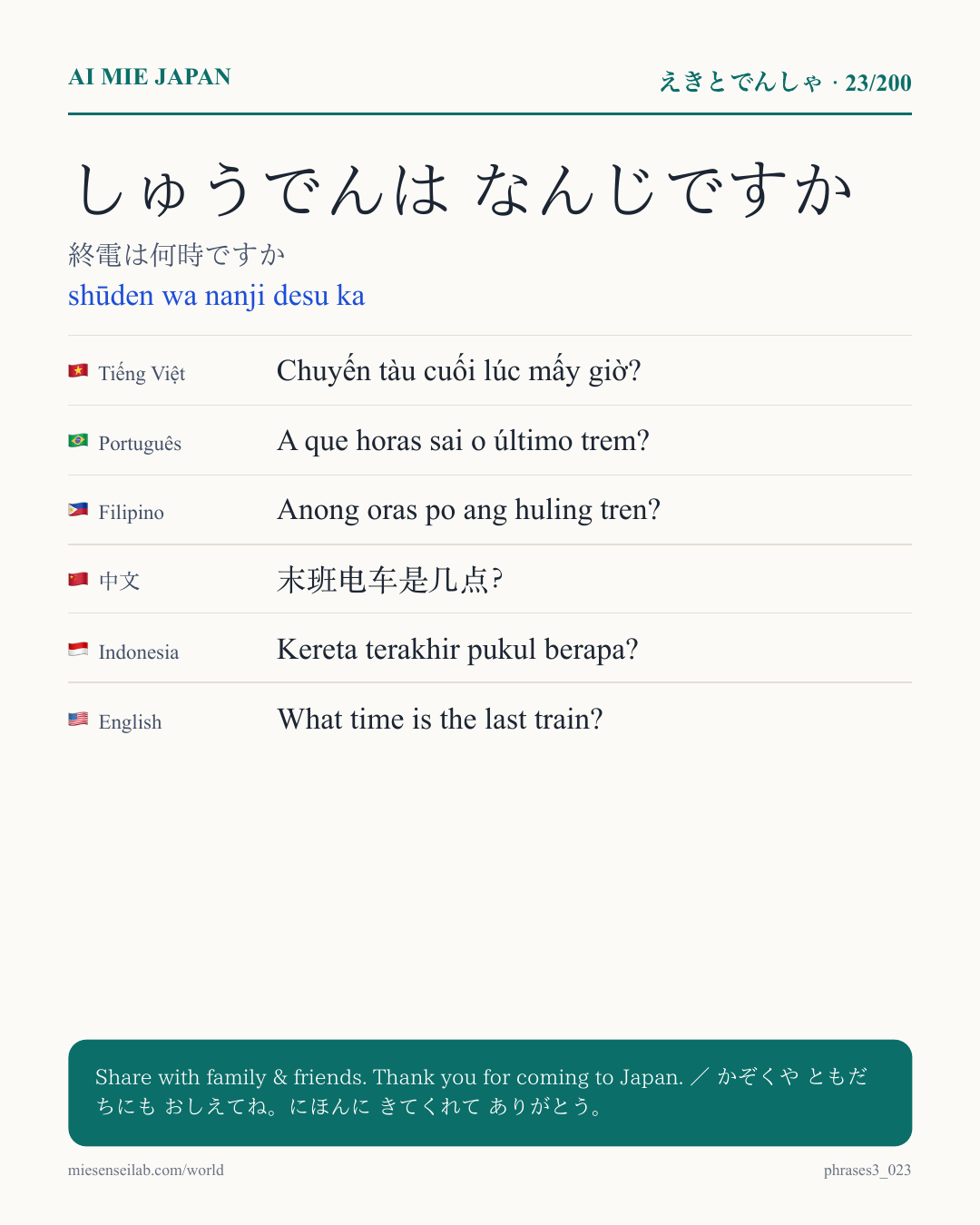 しゅうでんは なんじですか — 終電は何時ですか