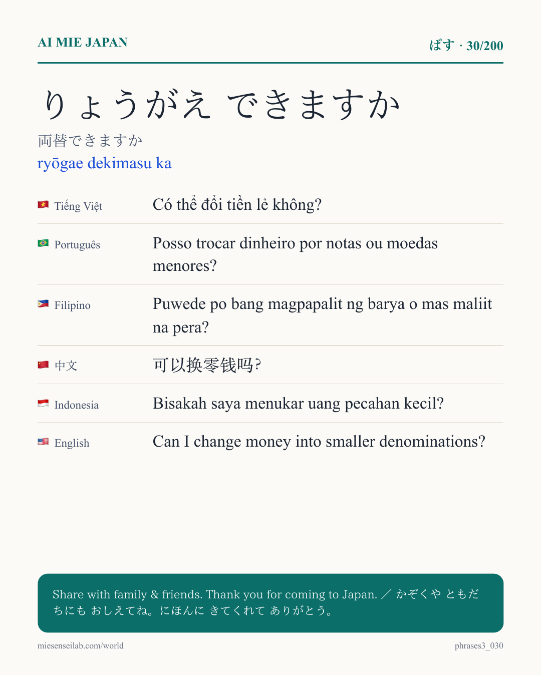りょうがえ できますか — 両替できますか