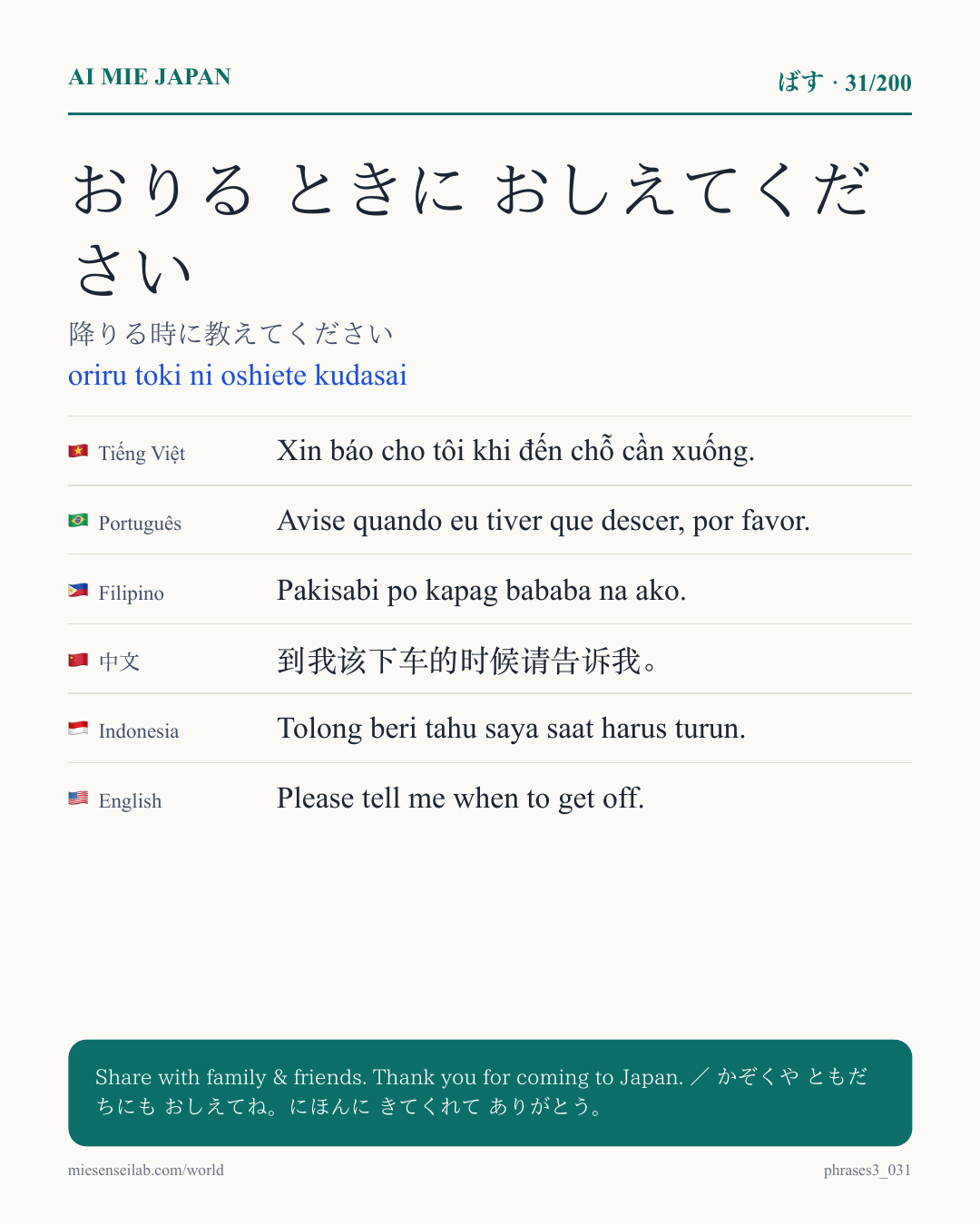 おりる ときに おしえてください — 降りる時に教えてください