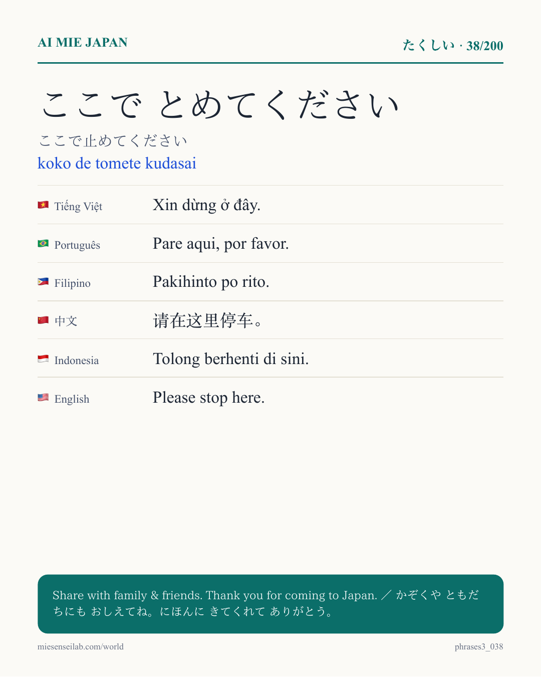 ここで とめてください — ここで止めてください