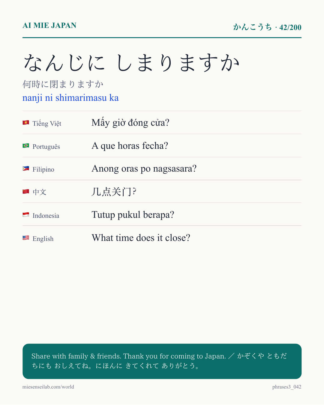 なんじに しまりますか — 何時に閉まりますか