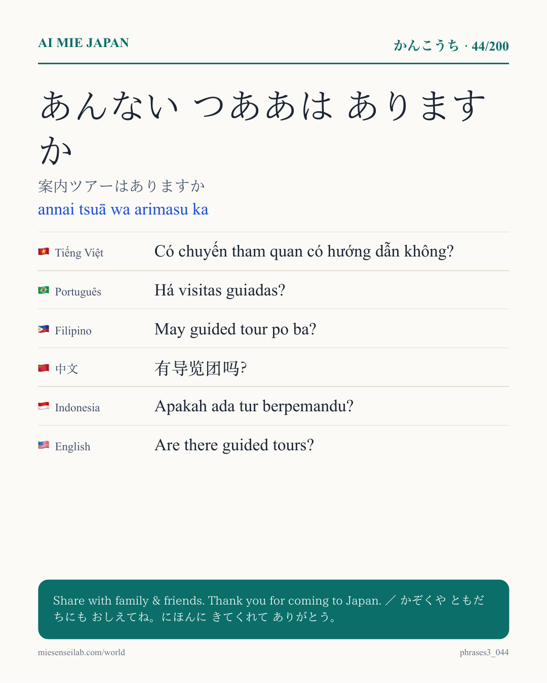 あんない つああは ありますか — 案内ツアーはありますか