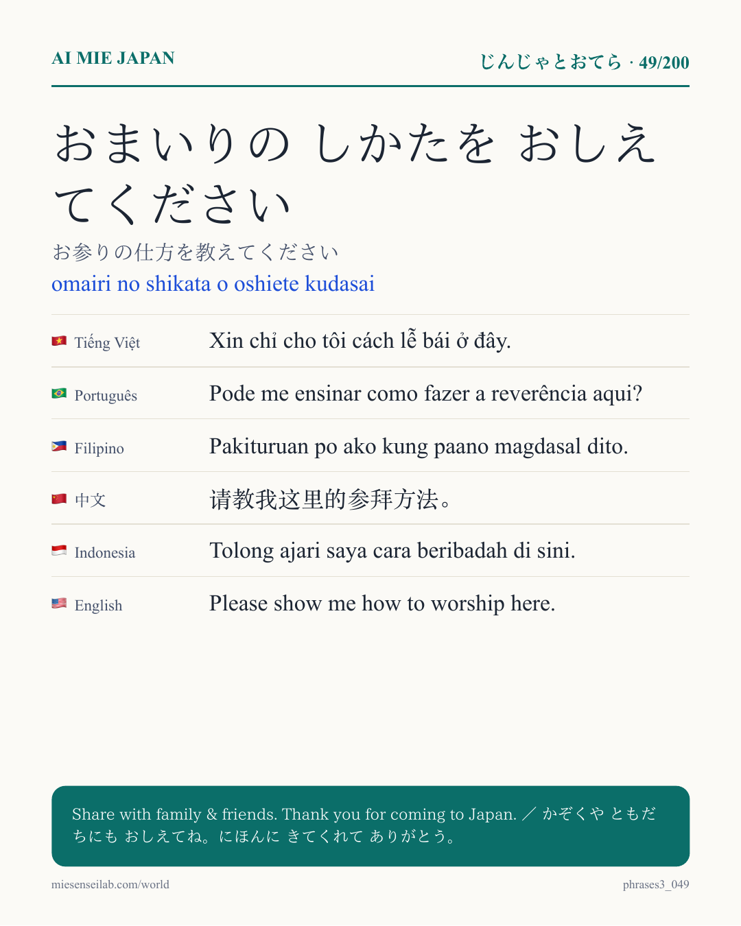 おまいりの しかたを おしえてください — お参りの仕方を教えてください