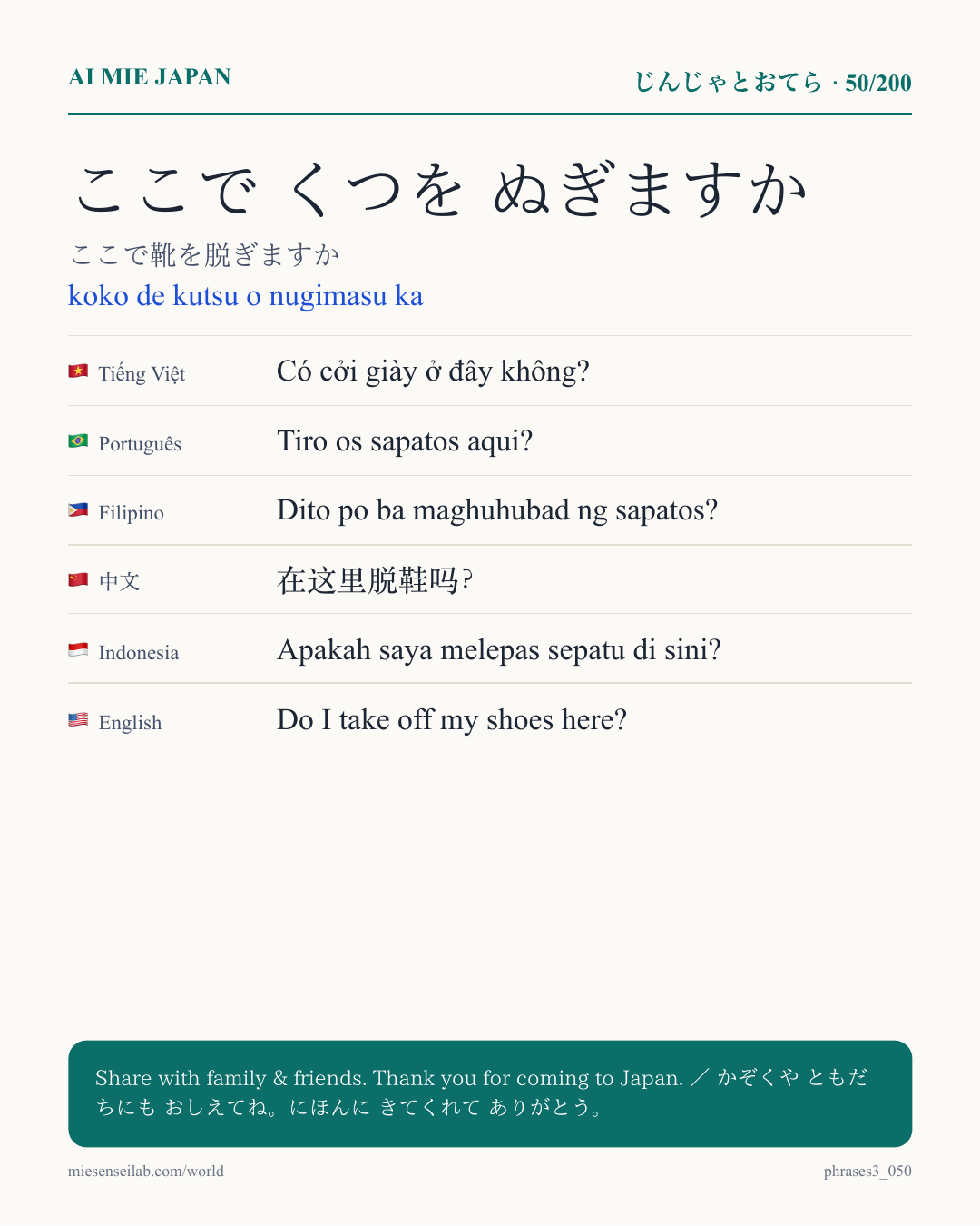 ここで くつを ぬぎますか — ここで靴を脱ぎますか