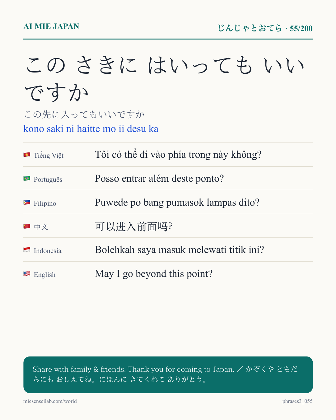 この さきに はいっても いいですか — この先に入ってもいいですか