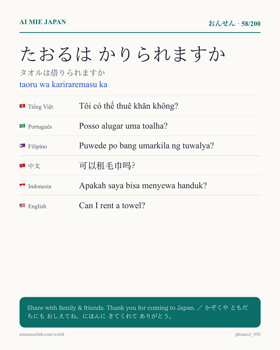 たおるは かりられますか — タオルは借りられますか