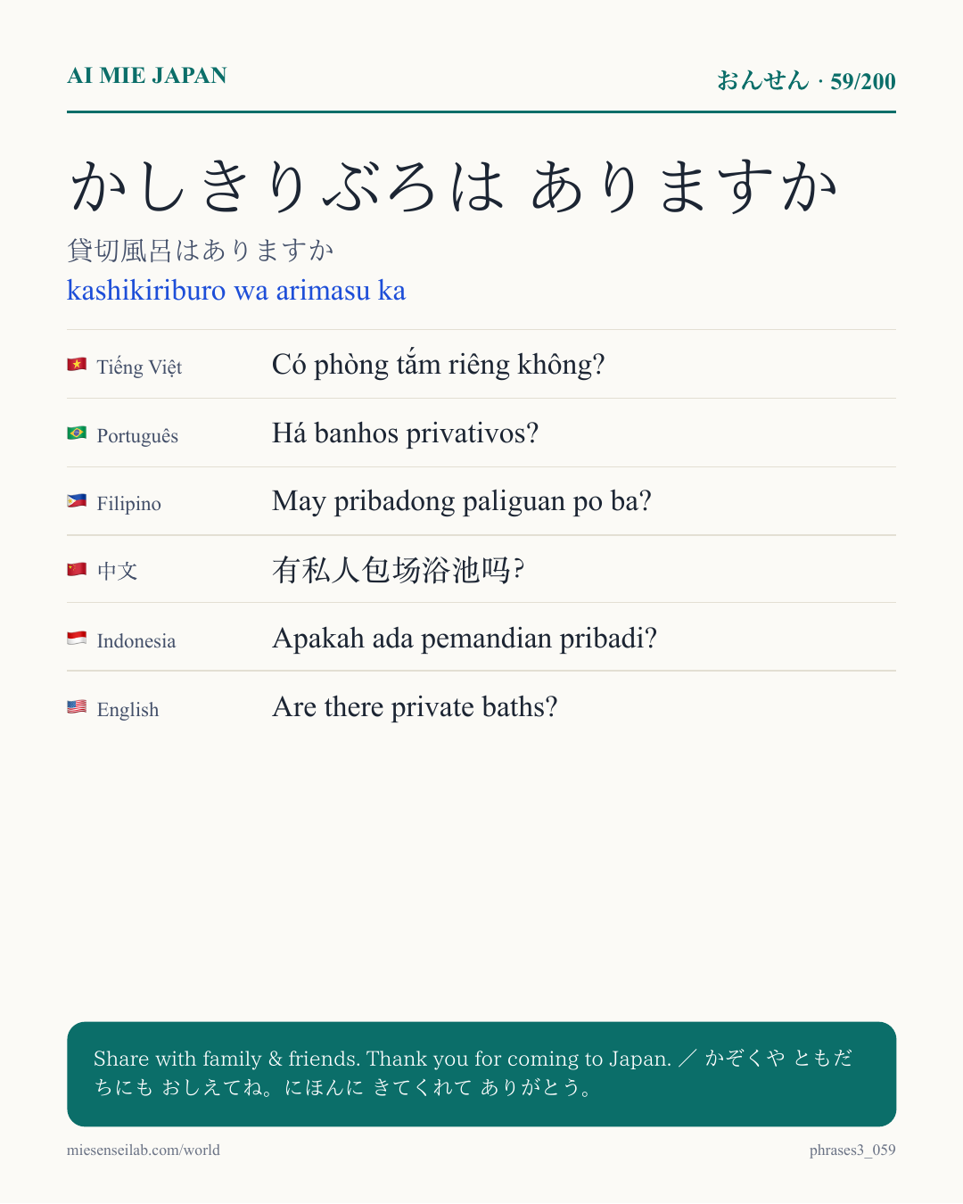 かしきりぶろは ありますか — 貸切風呂はありますか