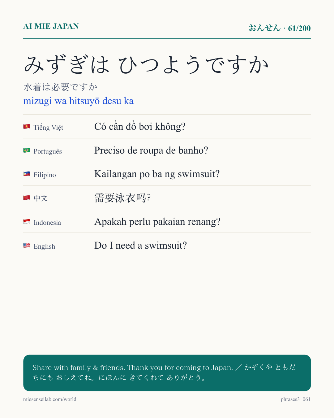みずぎは ひつようですか — 水着は必要ですか