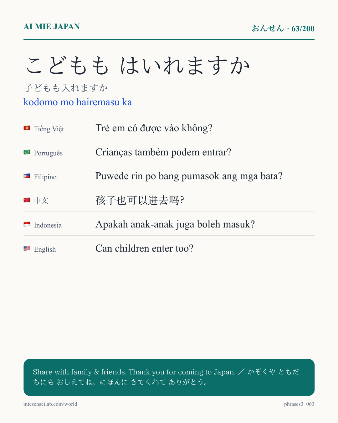 こどもも はいれますか — 子どもも入れますか