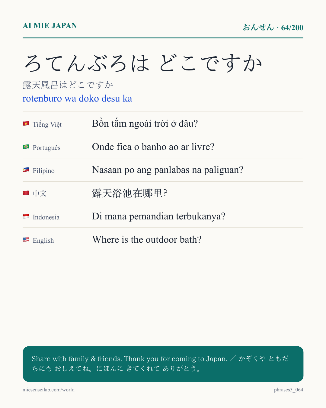 ろてんぶろは どこですか — 露天風呂はどこですか