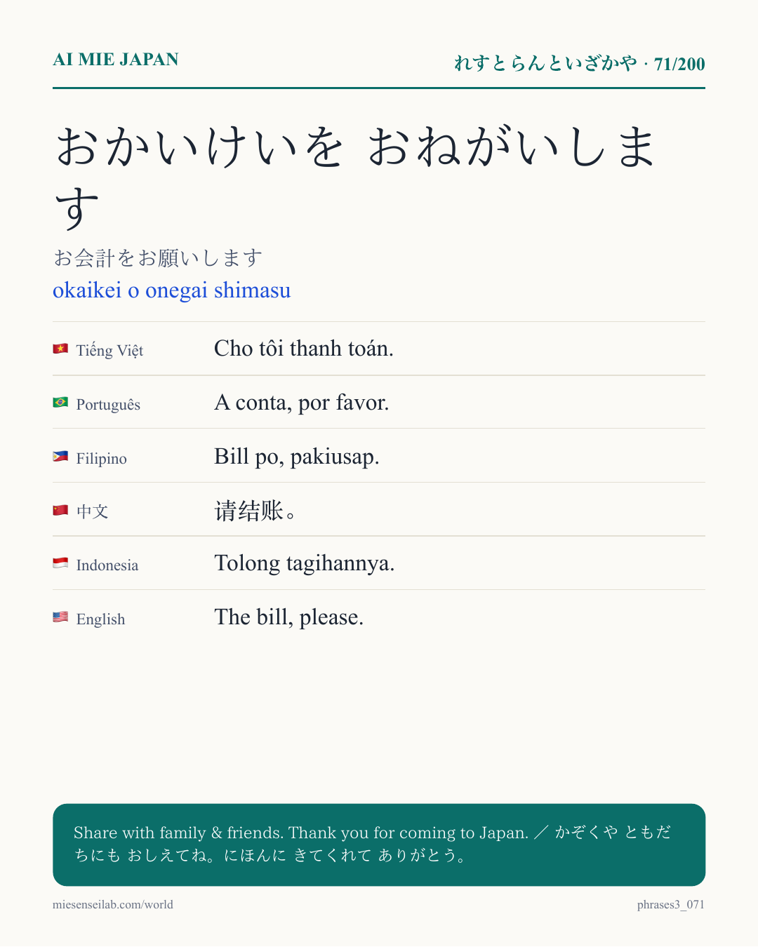 おかいけいを おねがいします — お会計をお願いします