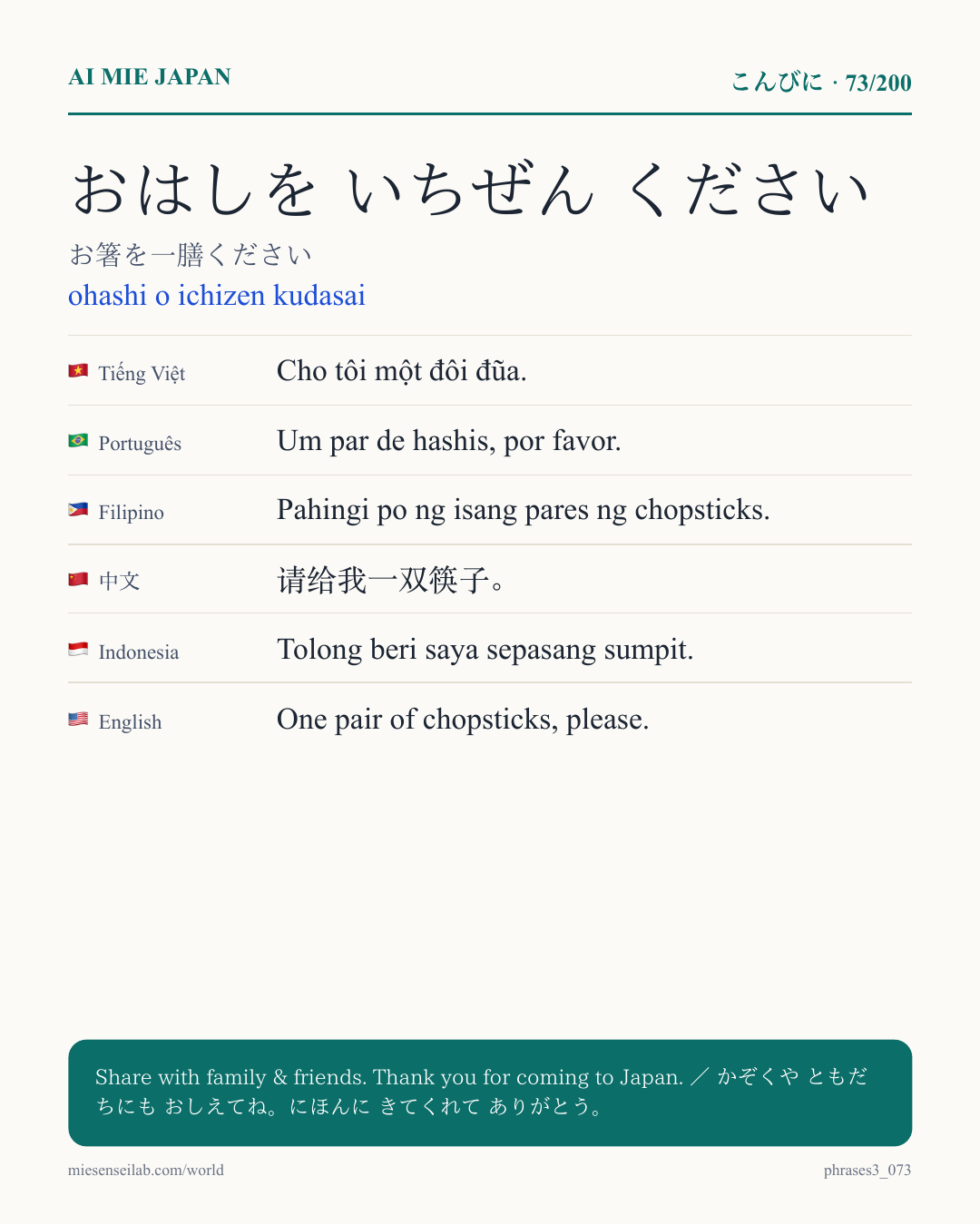 おはしを いちぜん ください — お箸を一膳ください