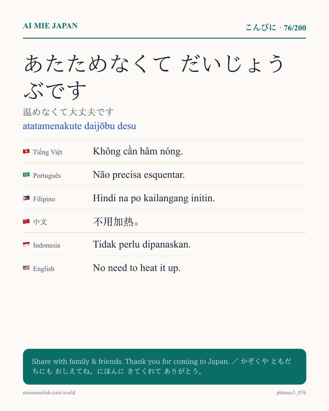 あたためなくて だいじょうぶです — 温めなくて大丈夫です