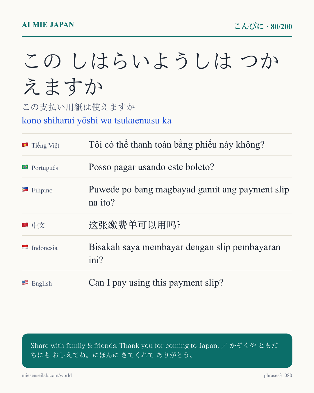 この しはらいようしは つかえますか — この支払い用紙は使えますか