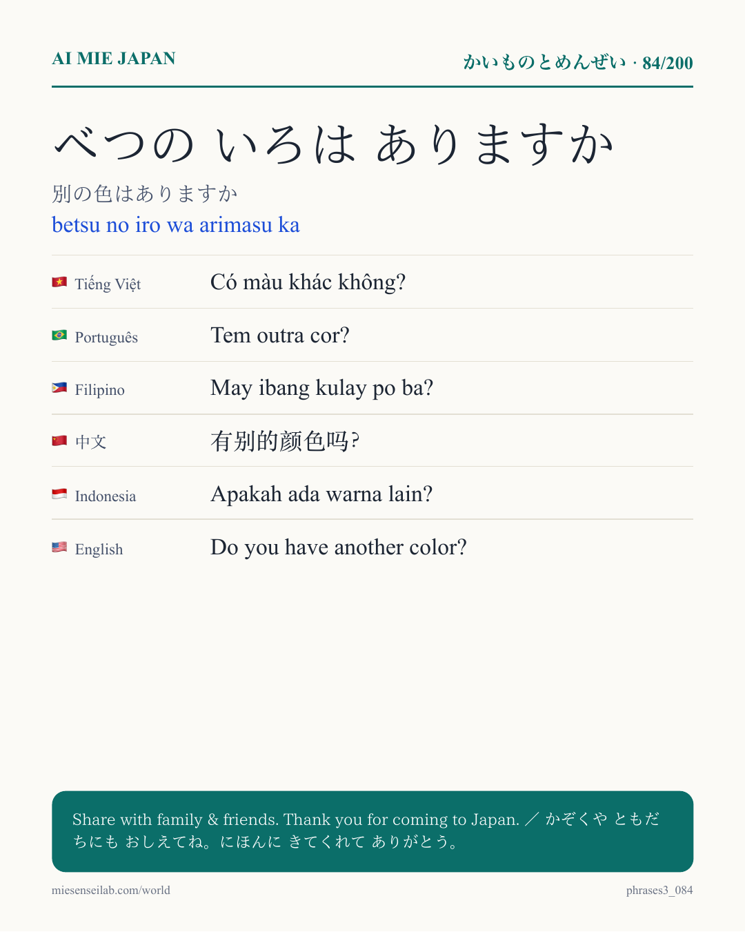 べつの いろは ありますか — 別の色はありますか