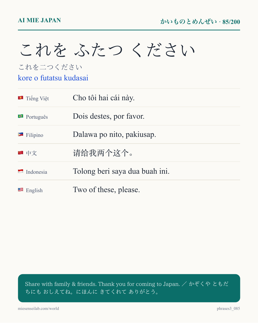 これを ふたつ ください — これを二つください