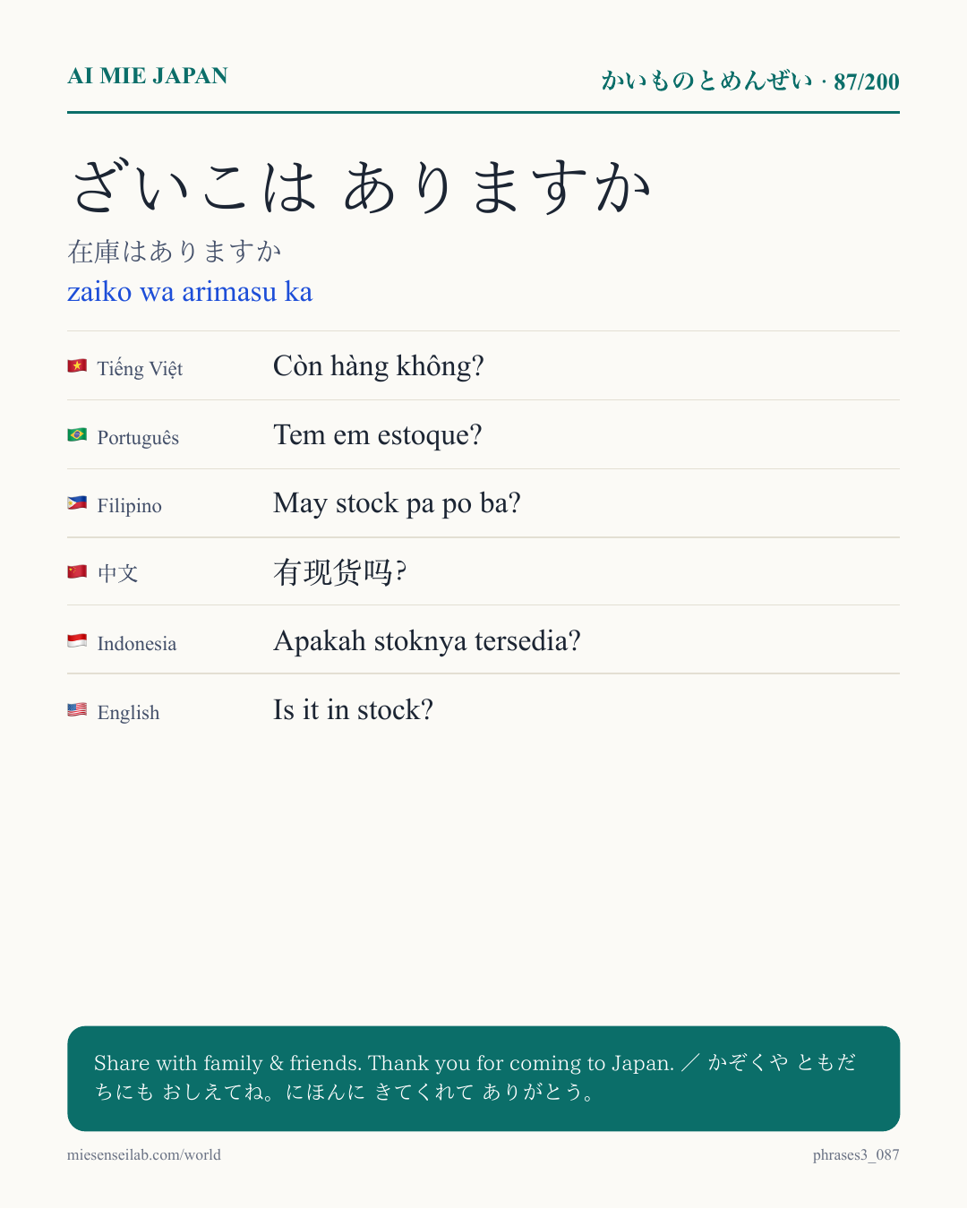 ざいこは ありますか — 在庫はありますか