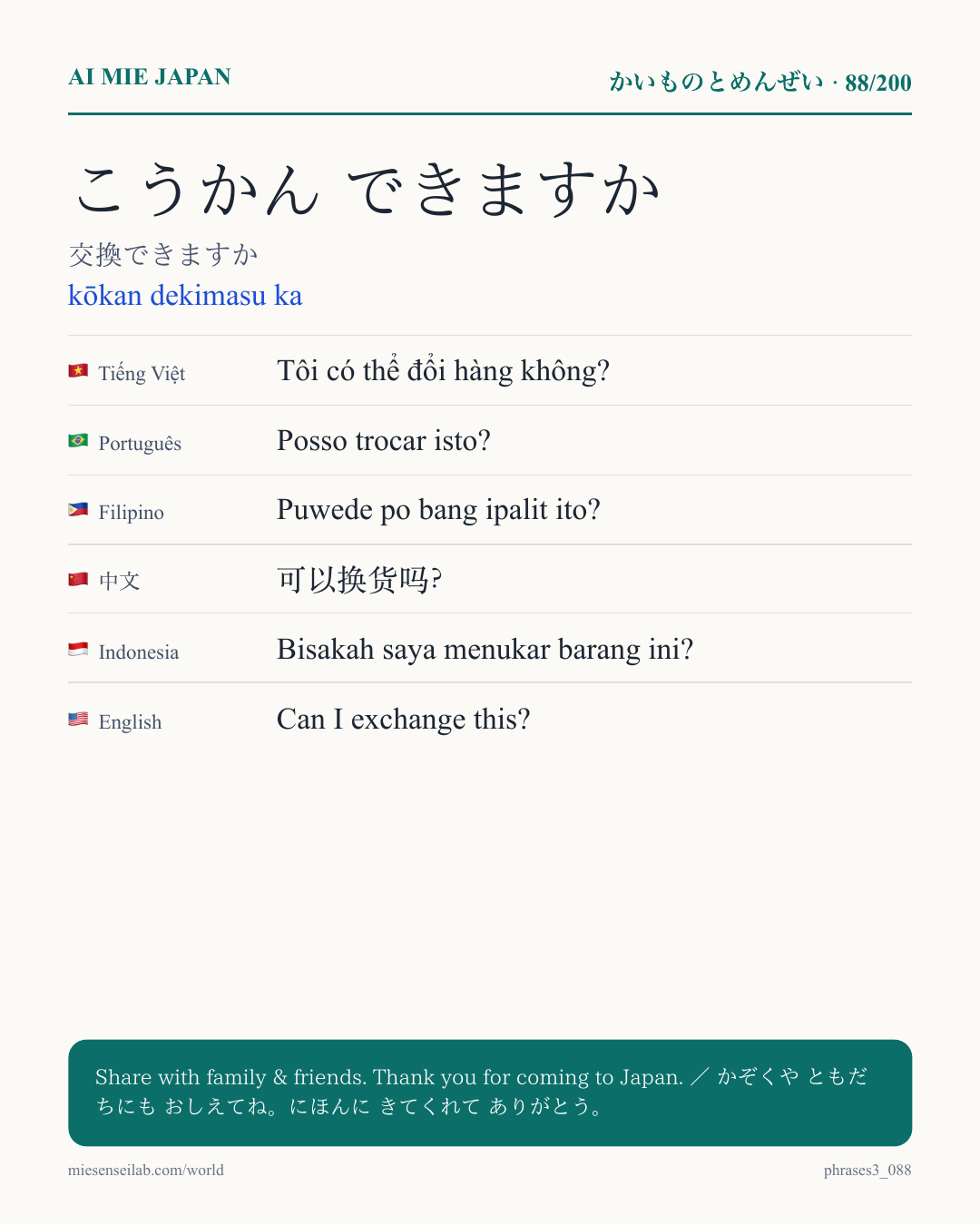 こうかん できますか — 交換できますか